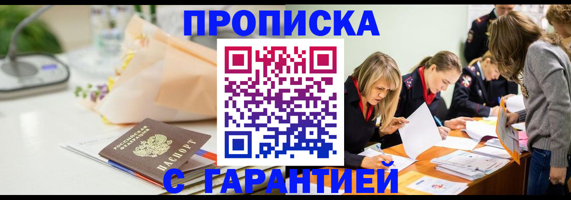 временная регистрация купить в Волгореченске